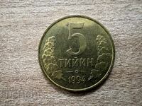 Узбекистан - 5 тийина (1994)