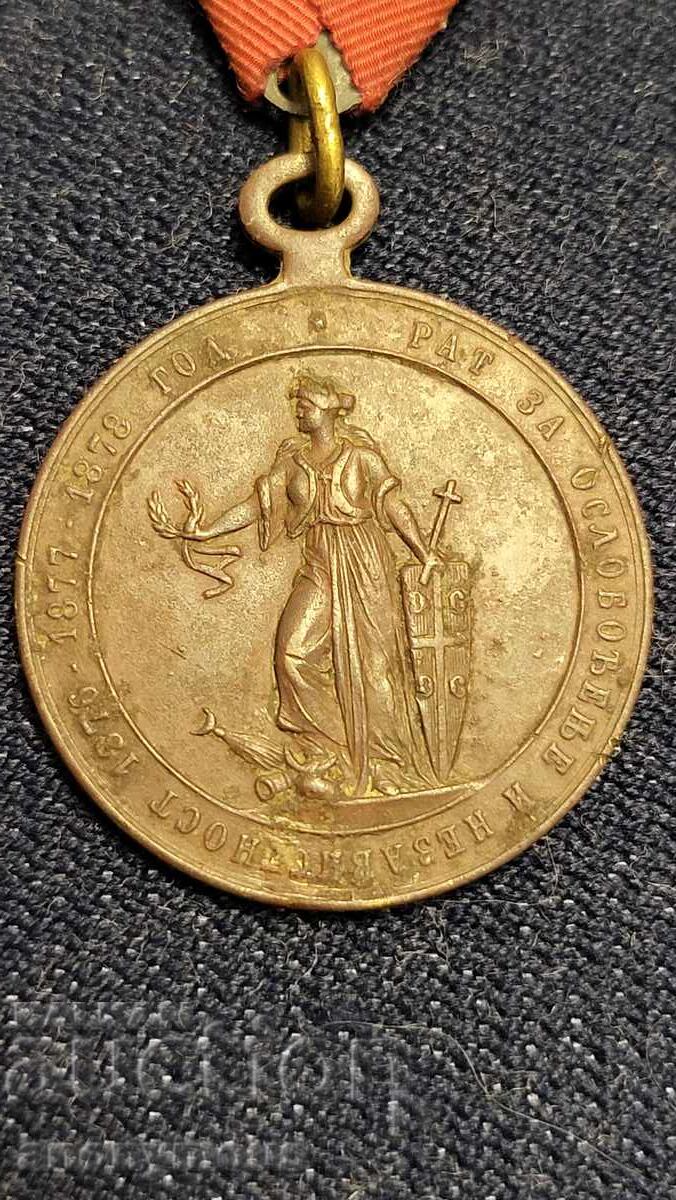 Medalie sârbă rară pentru războiul de eliberare 1877-1878 cu preț 450.00 BGN | € 230.08