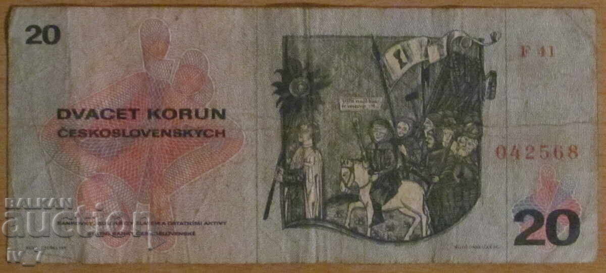 20 КРОНИ 1970 година, ЧЕХОСЛОВАКИЯ с цена 2.99 лв. | € 1.53