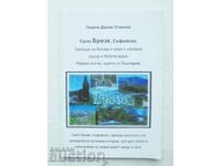 Χωριό Breze, Σόφια - Γεώργιος Ντάνοφ Στάνκοφ