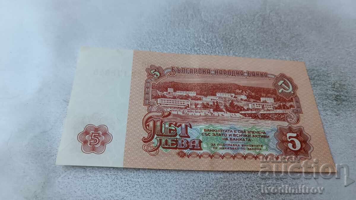 5 λέβα 1974 Εξαψήφιος αριθμός με τιμή 6.85 BGN | € 3.50