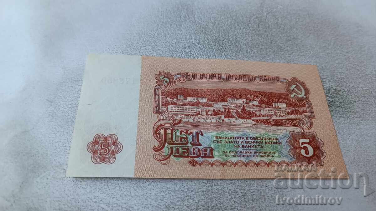 5 лева 1974 Шест цифрен номер с цена 6.85 лв. | € 3.50