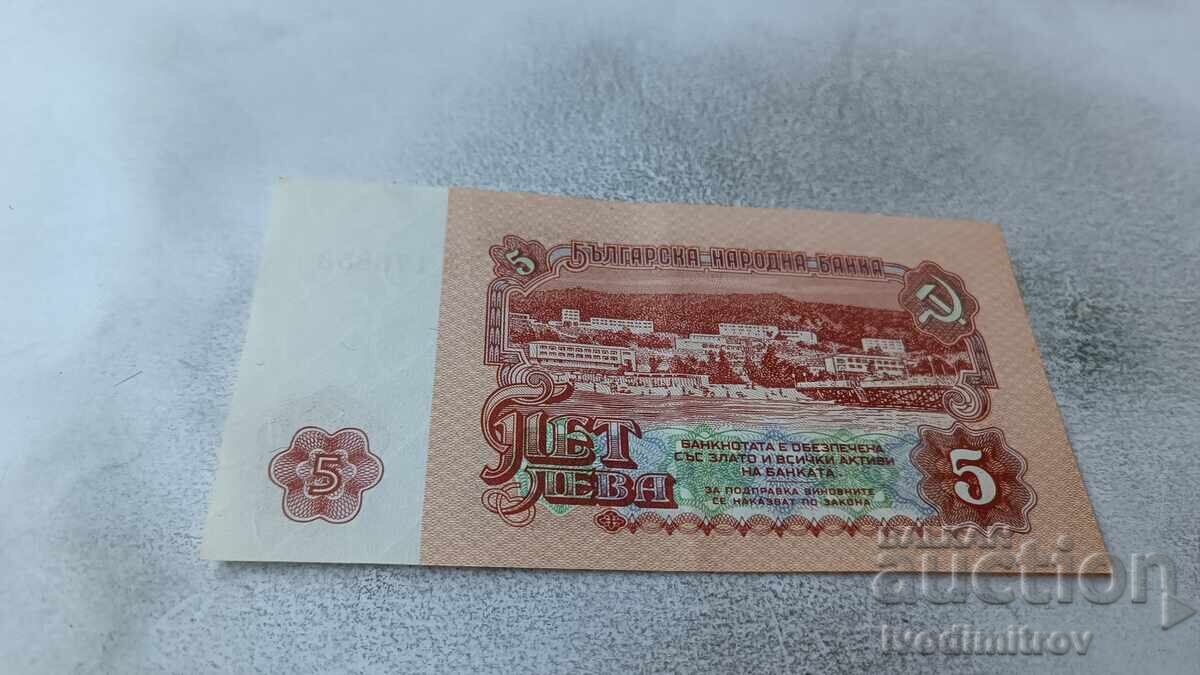 5 λέβα 1974 Εξαψήφιος αριθμός με τιμή 6.85 BGN | € 3.50