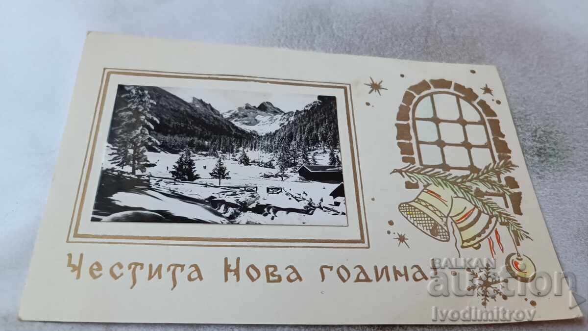 Ευχετήρια κάρτα Καλή Χρονιά 1973