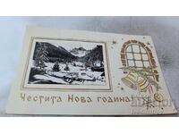 Ευχετήρια κάρτα Καλή Χρονιά 1973