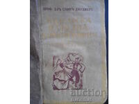 BULGARIAN FOLK CHOREOGRAPHY, Dr. Stoyan Dzhudzhev