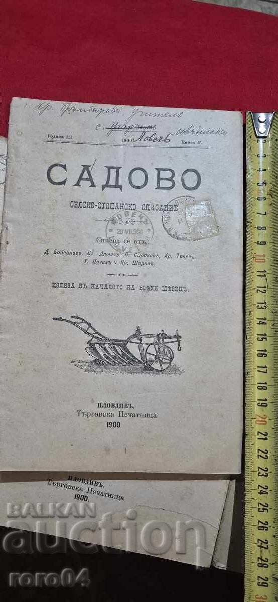 Παράδοση ΣΑΔΟΒΟ - ΕΤΟΣ III - 8 ΤΕΥΧΗ - 1900 - ΔΙΑΣΩΘΕΝΤΑ