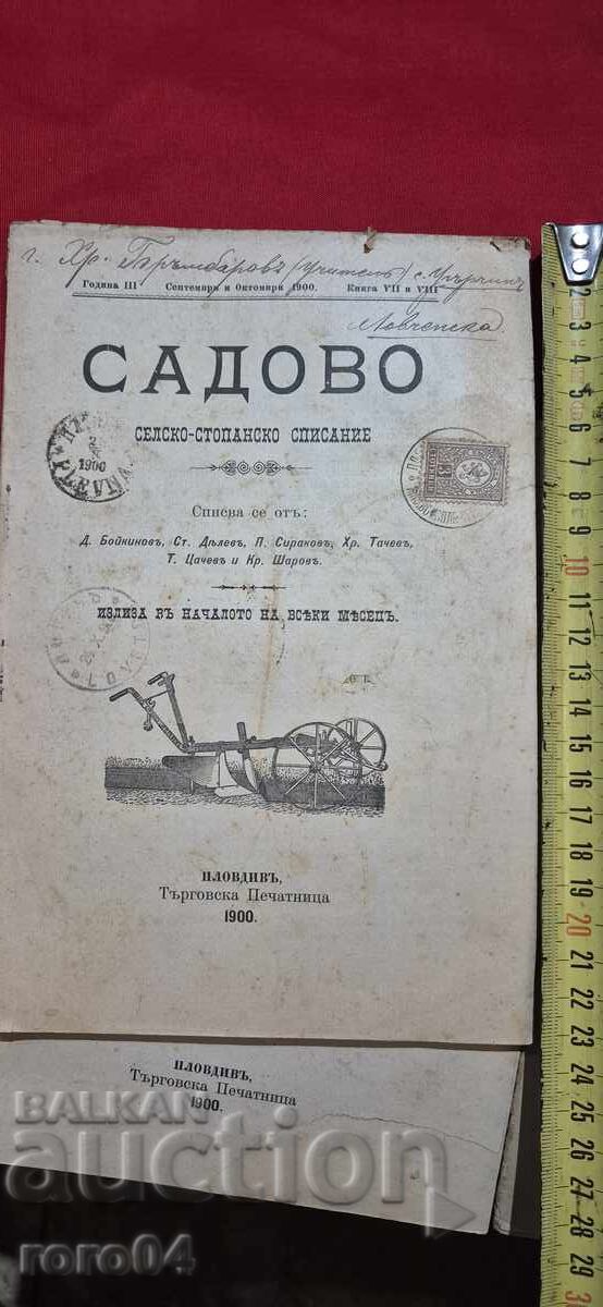 ΣΑΔΟΒΟ - ΕΤΟΣ III - 8 ΤΕΥΧΗ - 1900 - ΔΙΑΣΩΘΕΝΤΑ - 5 ΣΑΔΟΒΟ - ΕΤΟΣ III - 8 ΤΕΥΧΗ - 1900 - ΔΙΑΣΩΘΕΝΤΑ - 5