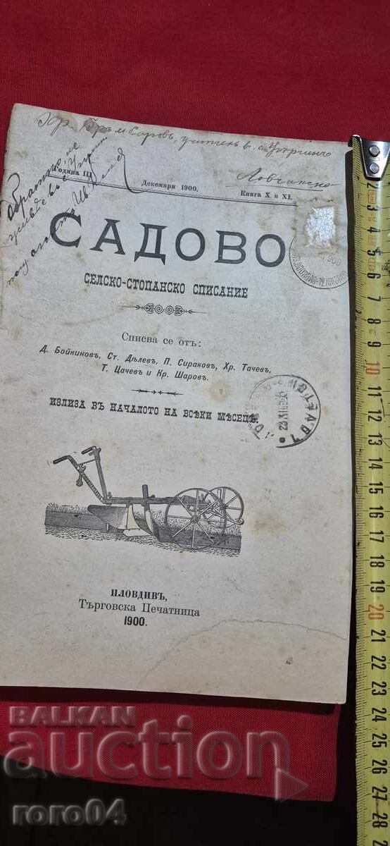 ΣΑΔΟΒΟ - ΕΤΟΣ III - 8 ΤΕΥΧΗ - 1900 - ΔΙΑΣΩΘΕΝΤΑ - 6 ΣΑΔΟΒΟ - ΕΤΟΣ III - 8 ΤΕΥΧΗ - 1900 - ΔΙΑΣΩΘΕΝΤΑ - 6