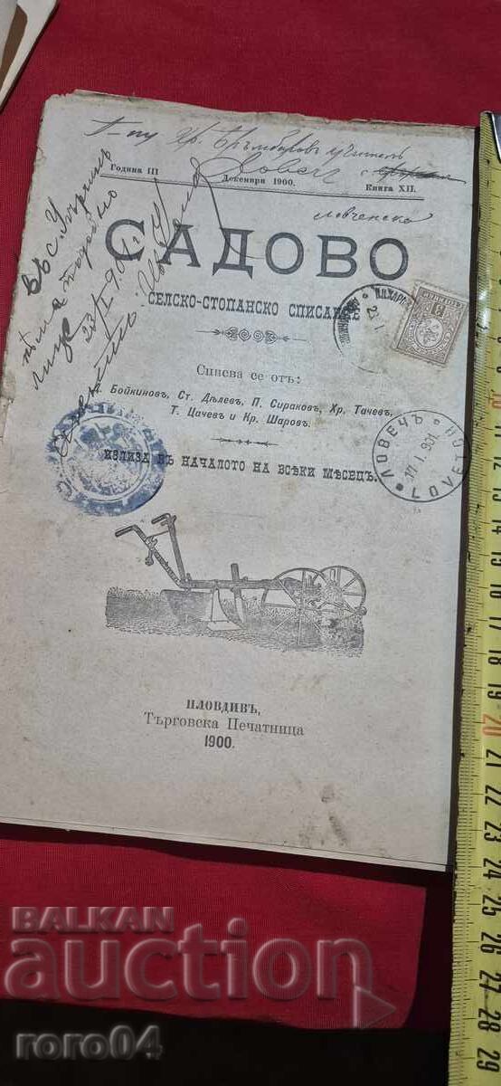 ΣΑΔΟΒΟ - ΕΤΟΣ III - 8 ΤΕΥΧΗ - 1900 - ΔΙΑΣΩΘΕΝΤΑ - 7 ΣΑΔΟΒΟ - ΕΤΟΣ III - 8 ΤΕΥΧΗ - 1900 - ΔΙΑΣΩΘΕΝΤΑ - 7
