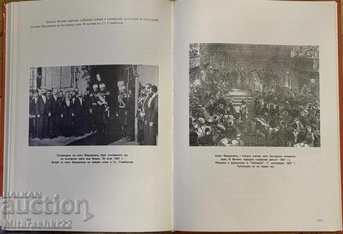 Auction  BOOK, RARE ALBUM OF STEFAN STAMBOLOV 2005. BZC!