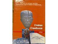 BOOK, RARE ALBUM OF STEFAN STAMBOLOV 2005. BZC!