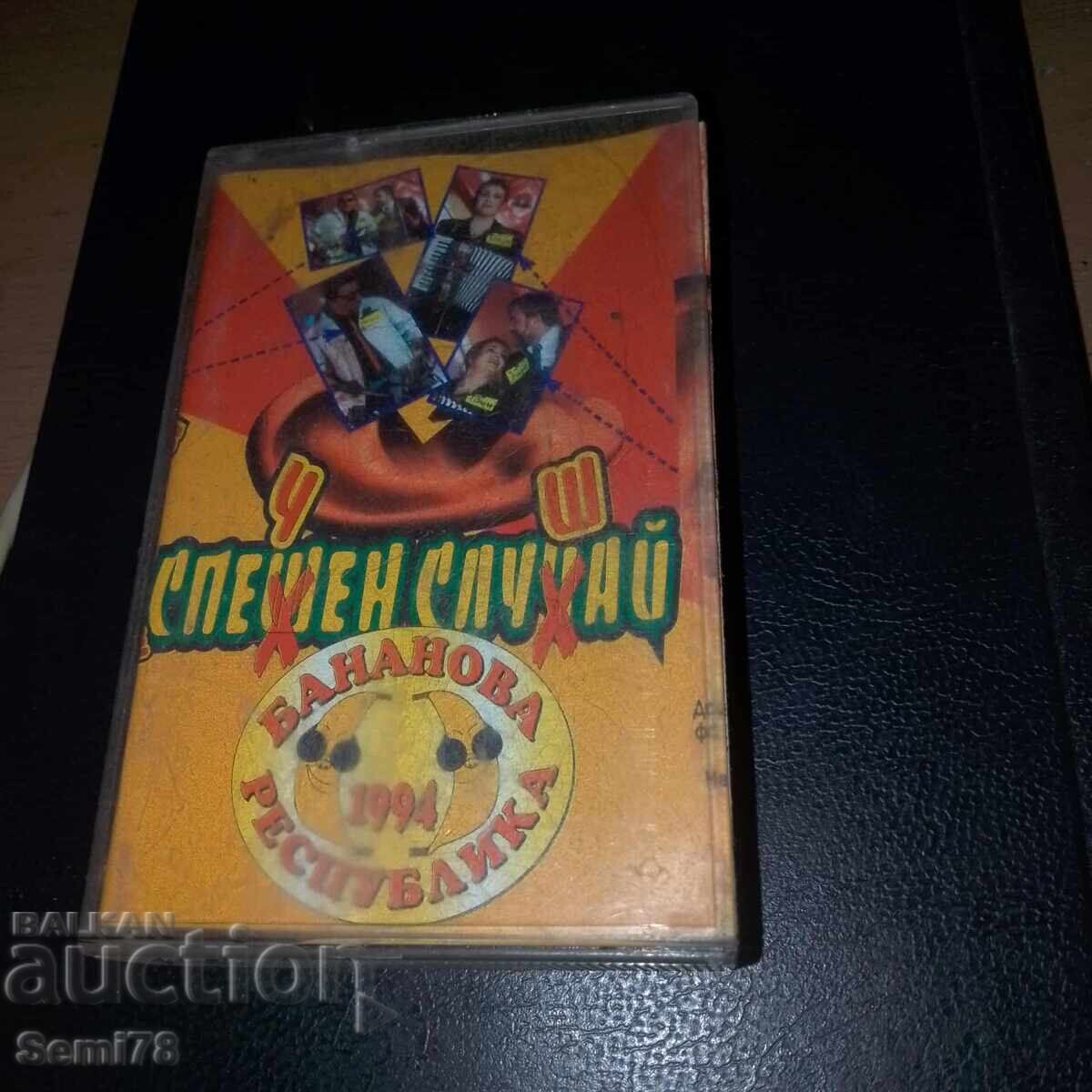 Спешен случай - Аудио касета Спешен случай - Аудио касета