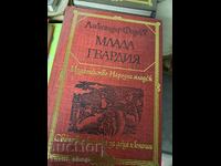 Ο νεαρός γκαρντ Αλ