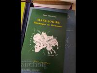 Μακεδονία: Η Ελβετία των Βαλκανίων Ιβάν Μιχαήλοφ