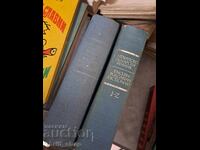 Αγγλοβουλγαρικό λεξικό - σετ