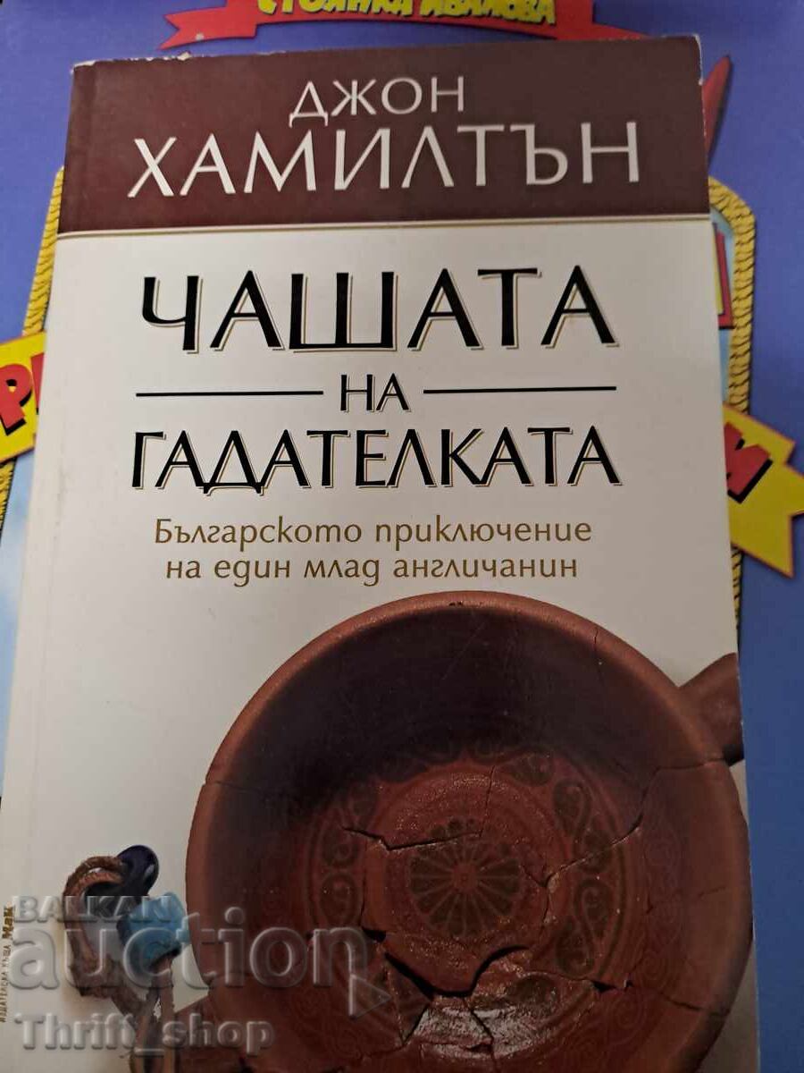 Cupa Ghicitoarelor John Hamilton Cupa Ghicitoarelor John Hamilton