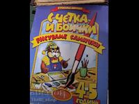 With a brush and paints, we paint ourselves