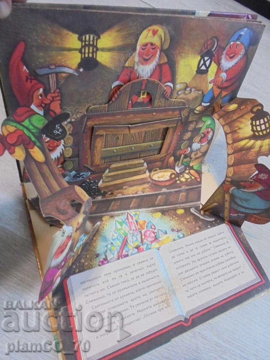 No. 8344 Old Children's Panoramic Book "Snow White and the 7 Dwarfs" with price 10.00 BGN | € 5.11