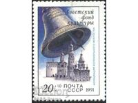 Pure stamp Fund Culture Bell Churches 1991 from the USSR