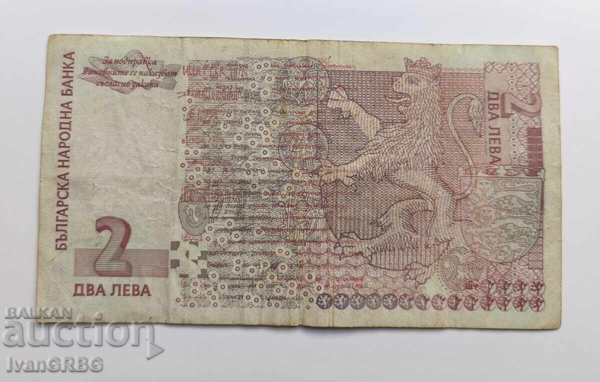 2 Leva 1999 Bulgaria Bulgarian Banknote 2 Leva Bulgaria 1999 - 5