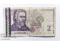2 Leva 1999 Bulgaria Bulgarian Banknote 2 Leva Bulgaria 1999