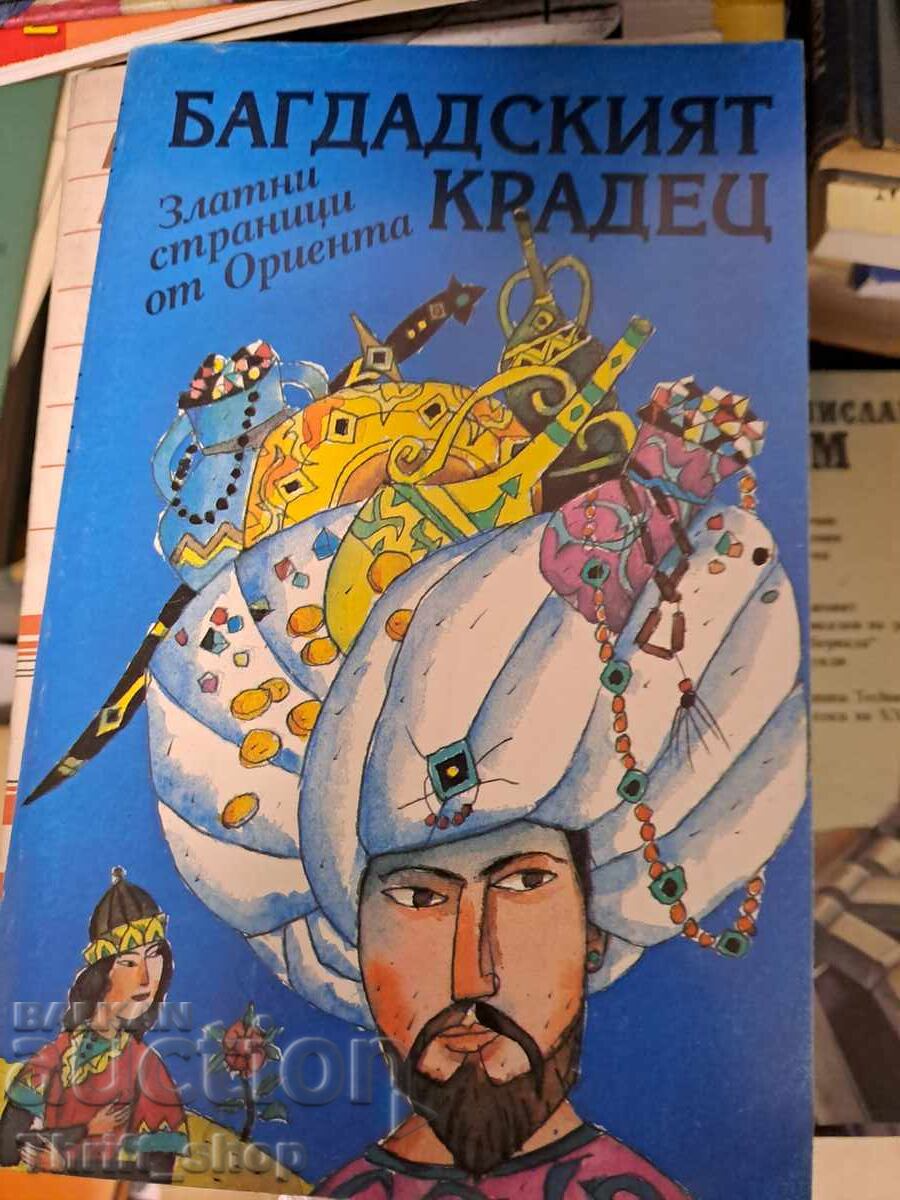 Ο κλέφτης της Βαγδάτης - χρυσές σελίδες από την Ανατολή