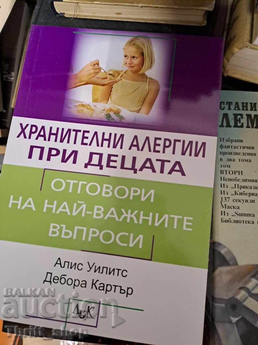 Τροφικές αλλεργίες στα παιδιά Τροφικές αλλεργίες στα παιδιά