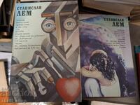 Stanislav Lem - σετ