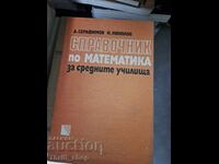 Εγχειρίδιο μαθηματικών για τη δευτεροβάθμια εκπαίδευση