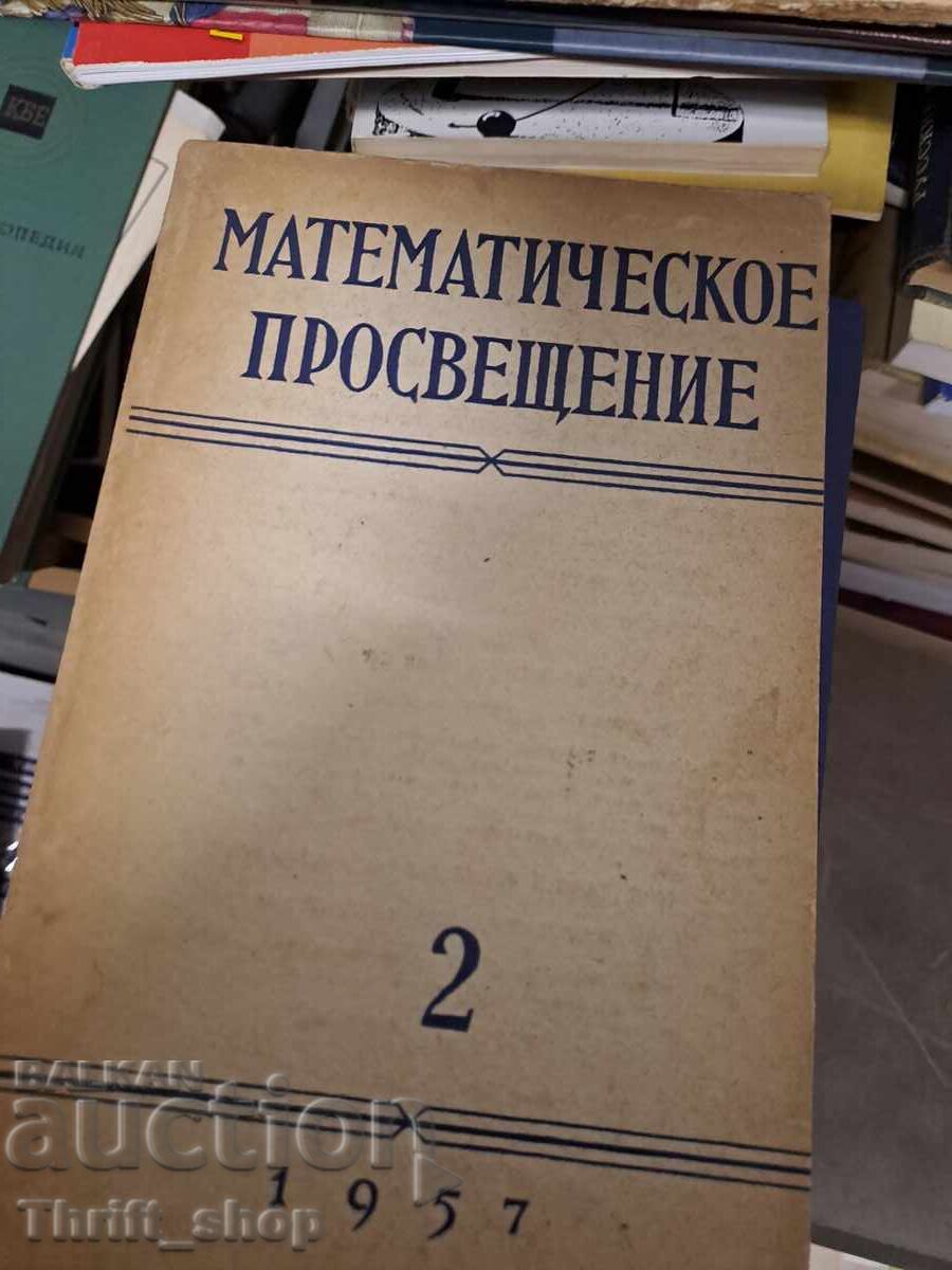 Μαθηματική διαφώτιση τόμος 2