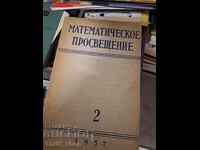 Μαθηματική διαφώτιση τόμος 2