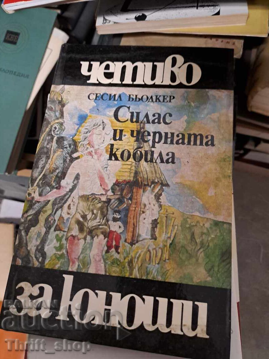 Σίλας και η μαύρη φοράδα της Σεσίλ Μπιοντκέρ Σίλας και η μαύρη φοράδα της Σεσίλ Μπιοντκέρ