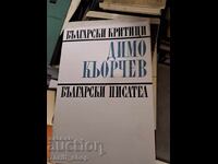 Δημο Κιορτσεφ