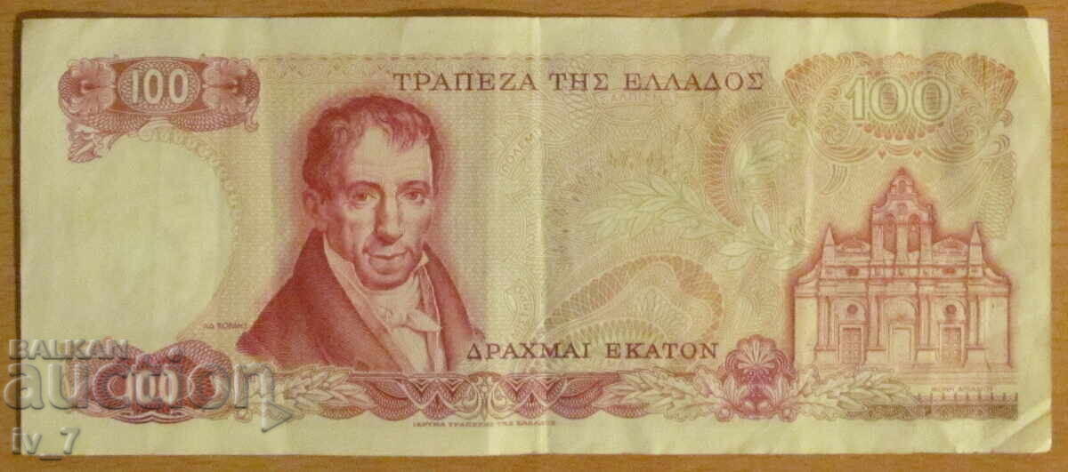 100 DRACHMAS 1978, GREECE with price 1.50 BGN | € 0.77