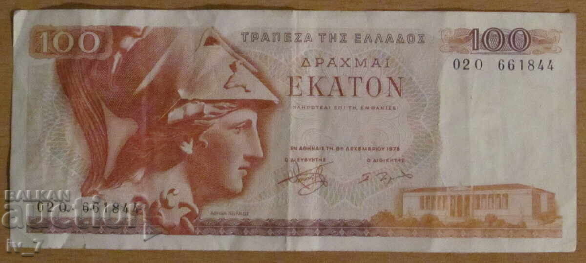 100 DRACHMAS 1978, GREECE