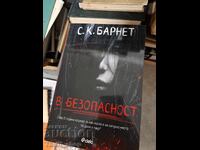 В безопасност С.К.Барнет