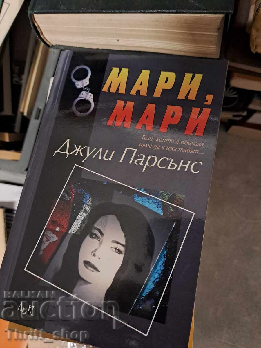 Μαρί, Μαρί Τζούλι Πάρσονς Μαρί, Μαρί Τζούλι Πάρσονς