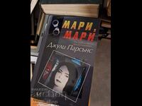 Мари, Мари Джули Парсънс