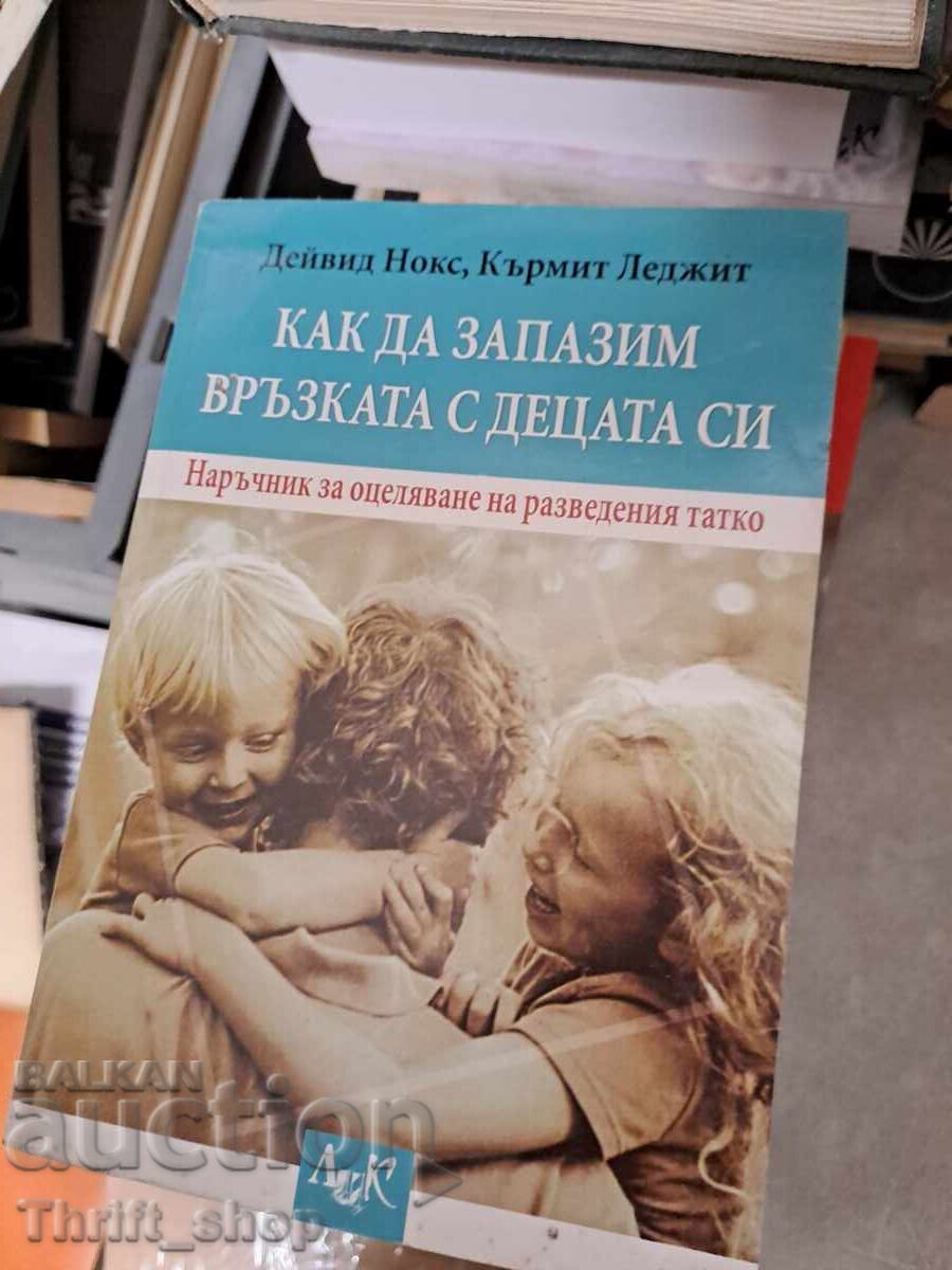 Πώς να διατηρήσουμε τη σχέση με τα παιδιά μας Πώς να διατηρήσουμε τη σχέση με τα παιδιά μας