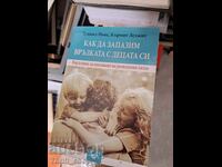 Как да запазим връзката с децата си