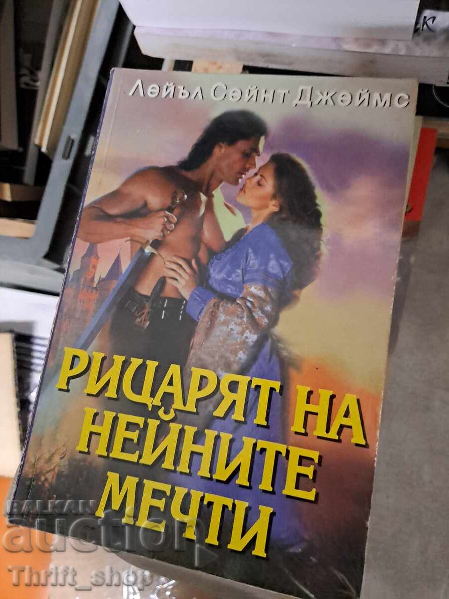 The Knight of Her Dreams Lailah St. James The Knight of Her Dreams Lailah St. James