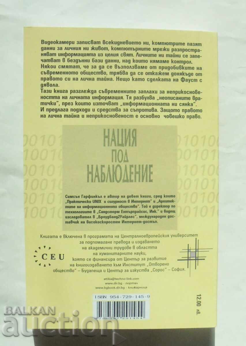 Watch Nation - Simson Garfinkle 2002 with price 10.00 BGN | € 5.11