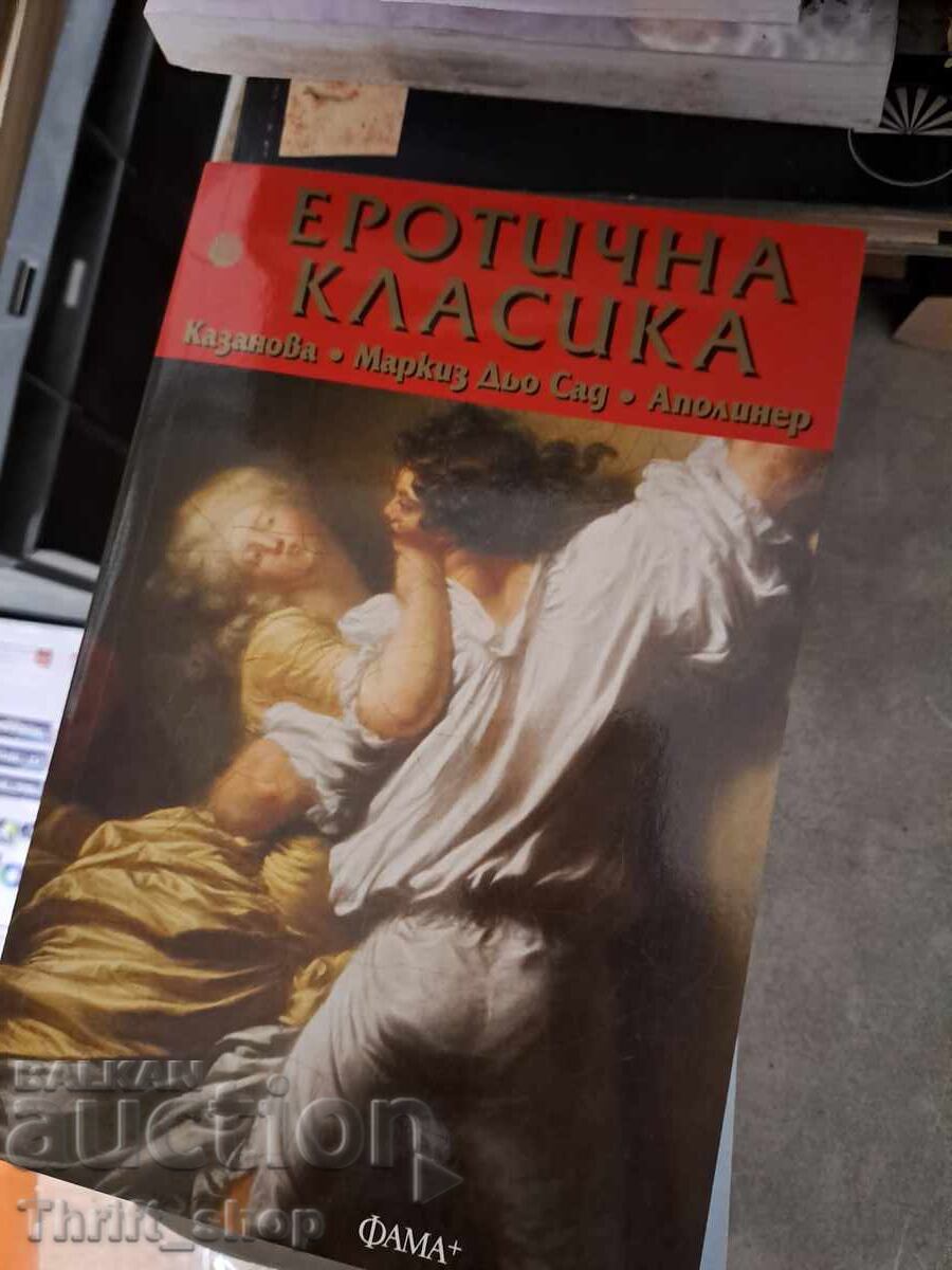 Ένα ερωτικό κλασικό Ένα ερωτικό κλασικό