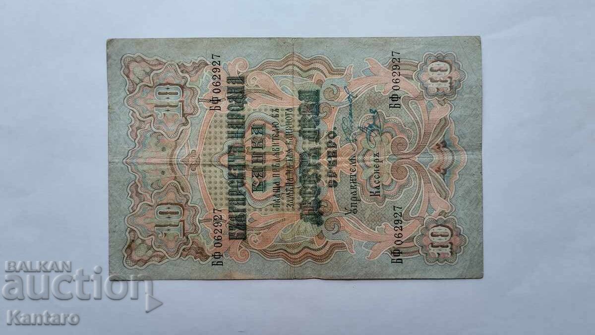 Банкнота -БЪЛГАРИЯ - 10 лева - 1903 г.- Чакалов / Венков с цена 170.00 лв. | € 86.92 Банкнота -БЪЛГАРИЯ - 10 лева - 1903 г.- Чакалов / Венков с цена 170.00 лв. | € 86.92