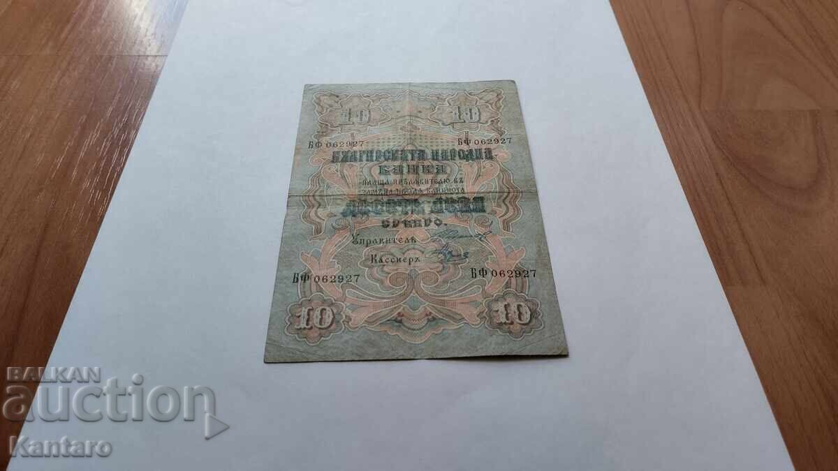 Аукцион Банкнота -БЪЛГАРИЯ - 10 лева - 1903 г.- Чакалов / Венков Аукцион Банкнота -БЪЛГАРИЯ - 10 лева - 1903 г.- Чакалов / Венков