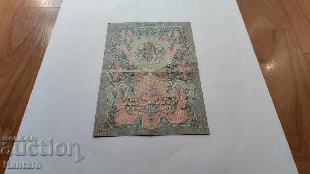 Банкнота -БЪЛГАРИЯ - 10 лева - 1903 г.- Чакалов / Венков - 5 Банкнота -БЪЛГАРИЯ - 10 лева - 1903 г.- Чакалов / Венков - 5