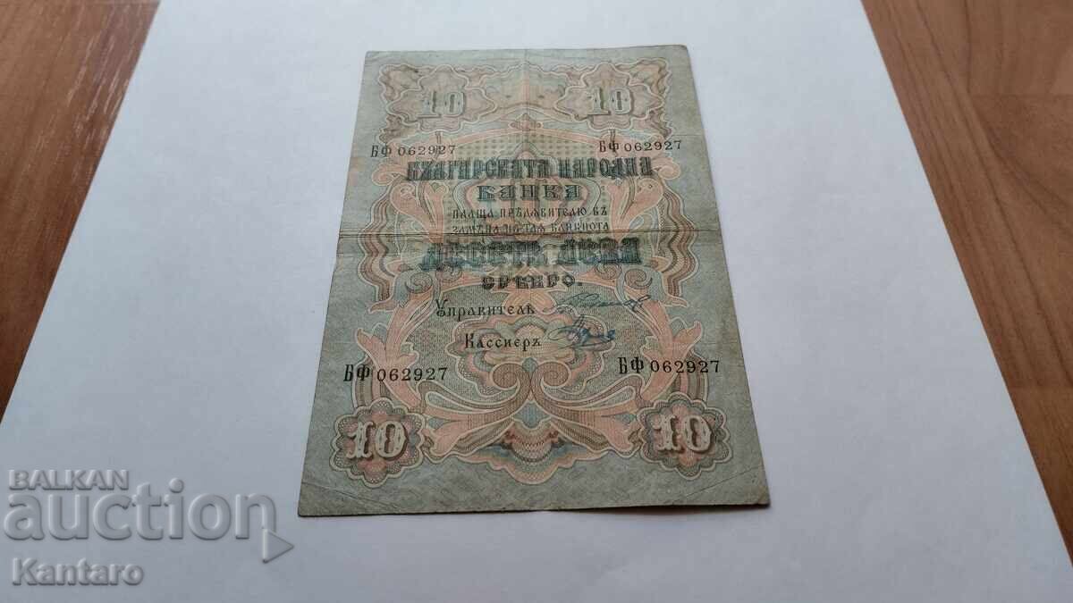 Банкнота -БЪЛГАРИЯ - 10 лева - 1903 г.- Чакалов / Венков Банкнота -БЪЛГАРИЯ - 10 лева - 1903 г.- Чакалов / Венков