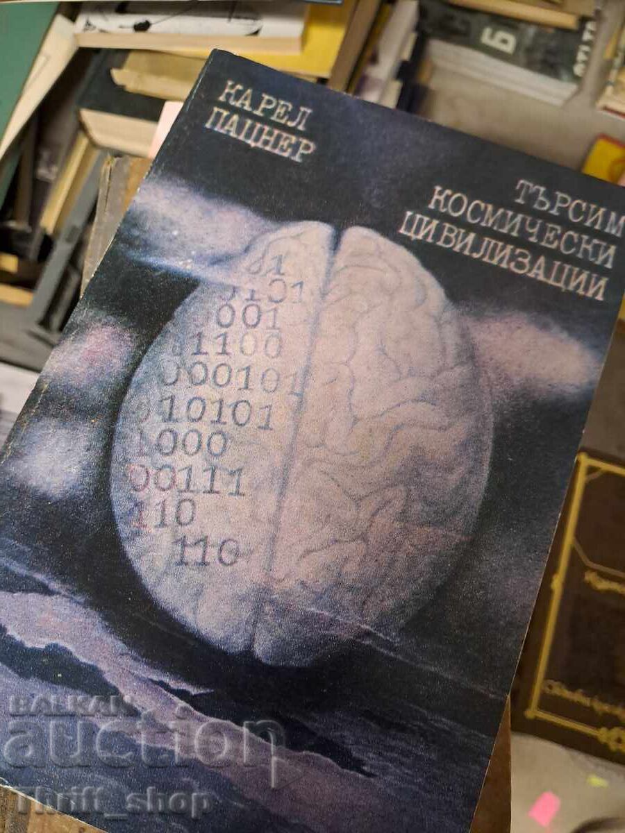 Ψάχνουμε για διαστημικούς πολιτισμούς Karel Patzner