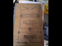 Οικιακός γιατρός